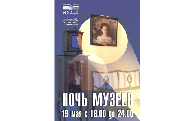 «Ночь музеев» пройдет в Оренбурге 